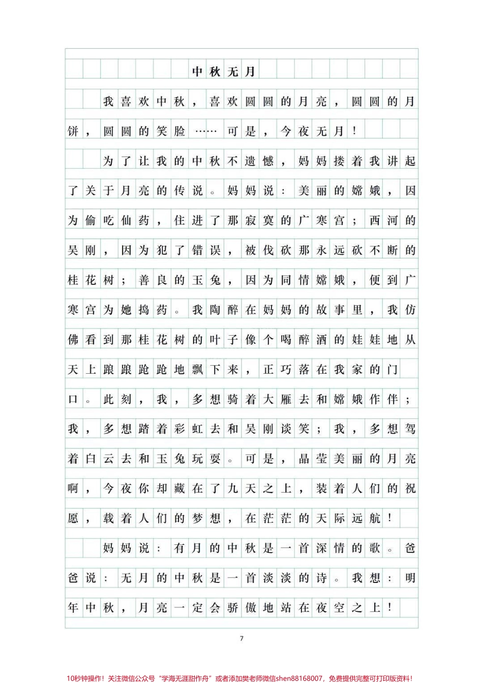 #三年级 #家庭教育 #作文 #小学语文 #父母课堂 #家长收藏孩子受益 #每天学习一点点.pdf_第1页