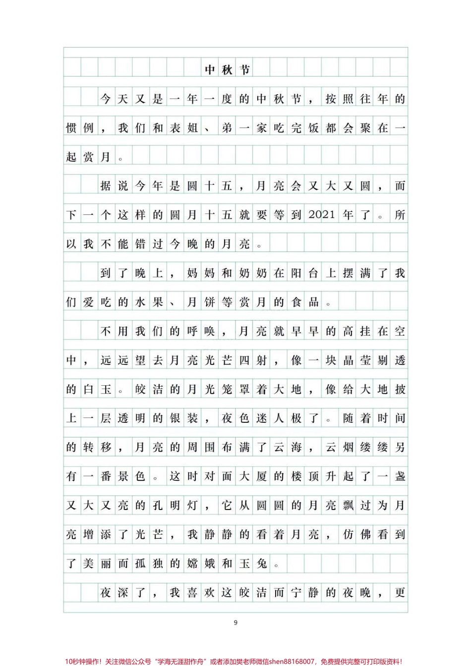 #三年级 #家庭教育 #作文 #小学语文 #父母课堂 #家长收藏孩子受益 #每天学习一点点.pdf_第3页