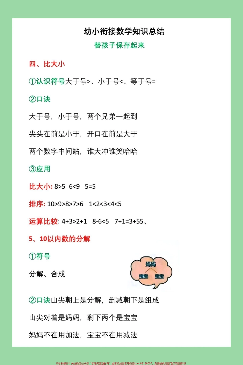 #每天学习一点点 #暑假预习 #一年级数学#好好学习 家长为孩子保存学习.pdf_第3页
