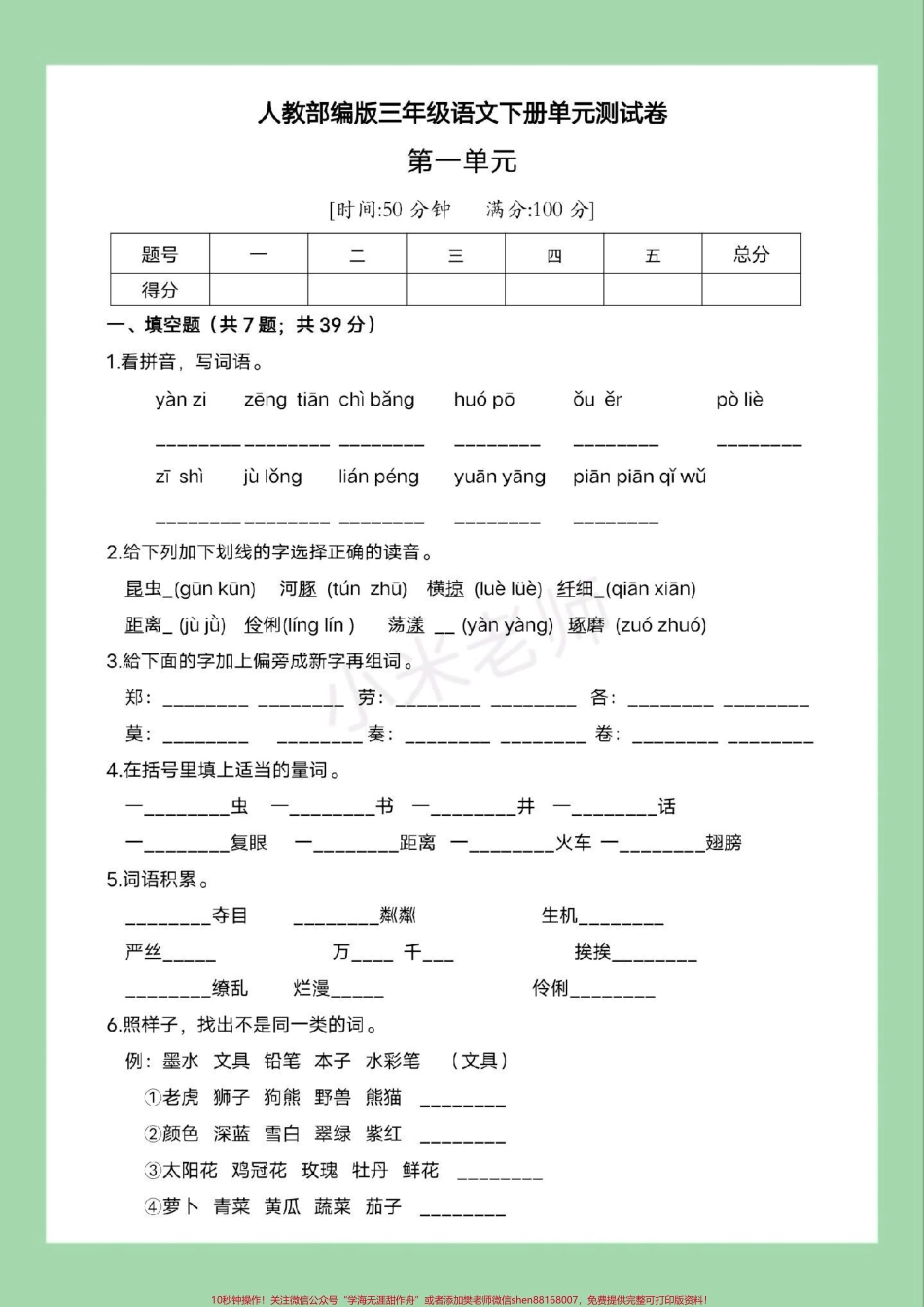 #三年级语文#家长收藏孩子受益 #第一单元测试卷 家长为孩子保存练习可打印.pdf_第2页