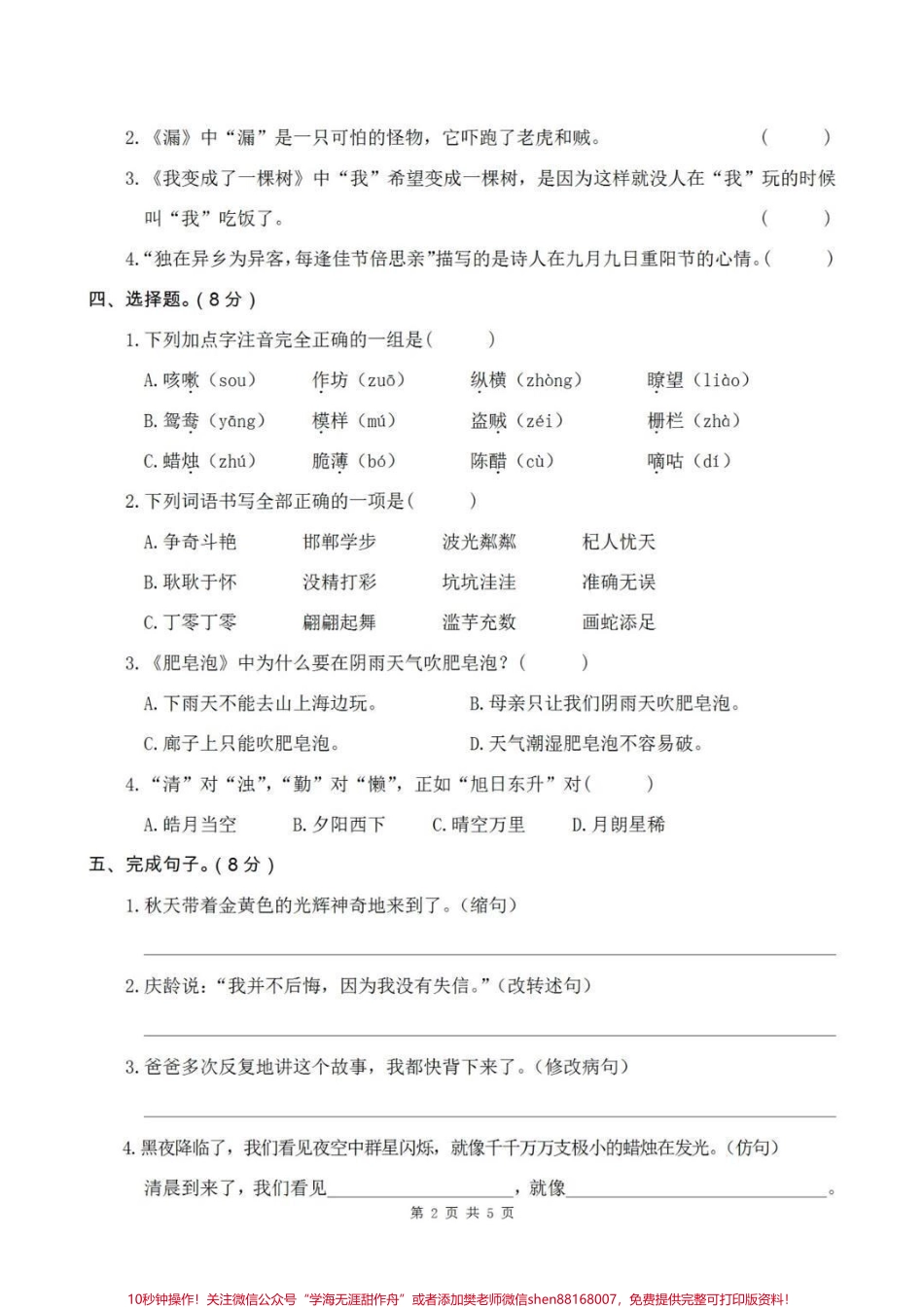 #三年级 #期末 #家长收藏孩子受益 #期末考试 #我要上热门 #涨知识 #皇家喵汪健康大冲关.pdf_第2页