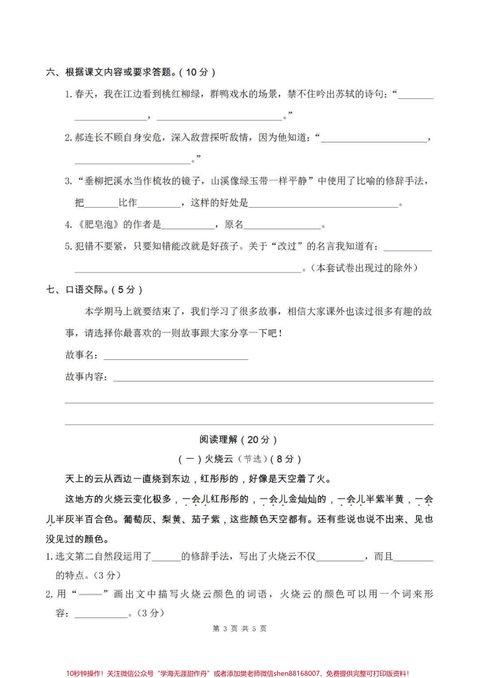 #三年级 #期末 #家长收藏孩子受益 #期末考试 #我要上热门 #涨知识 #皇家喵汪健康大冲关.pdf_第3页