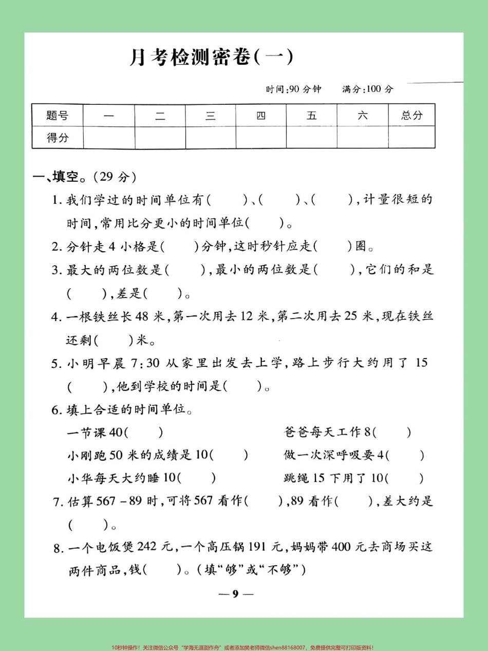 #三年级数学#月考#必考考点 #家长收藏孩子受益 家长为孩子保存打印练习开学要考.pdf_第2页