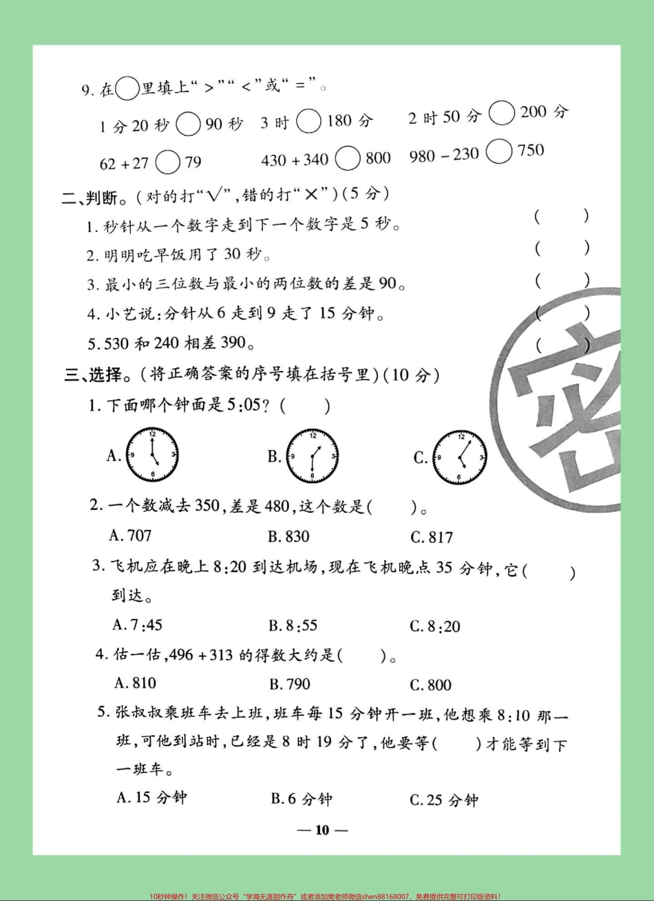 #三年级数学#月考#必考考点 #家长收藏孩子受益 家长为孩子保存打印练习开学要考.pdf_第3页