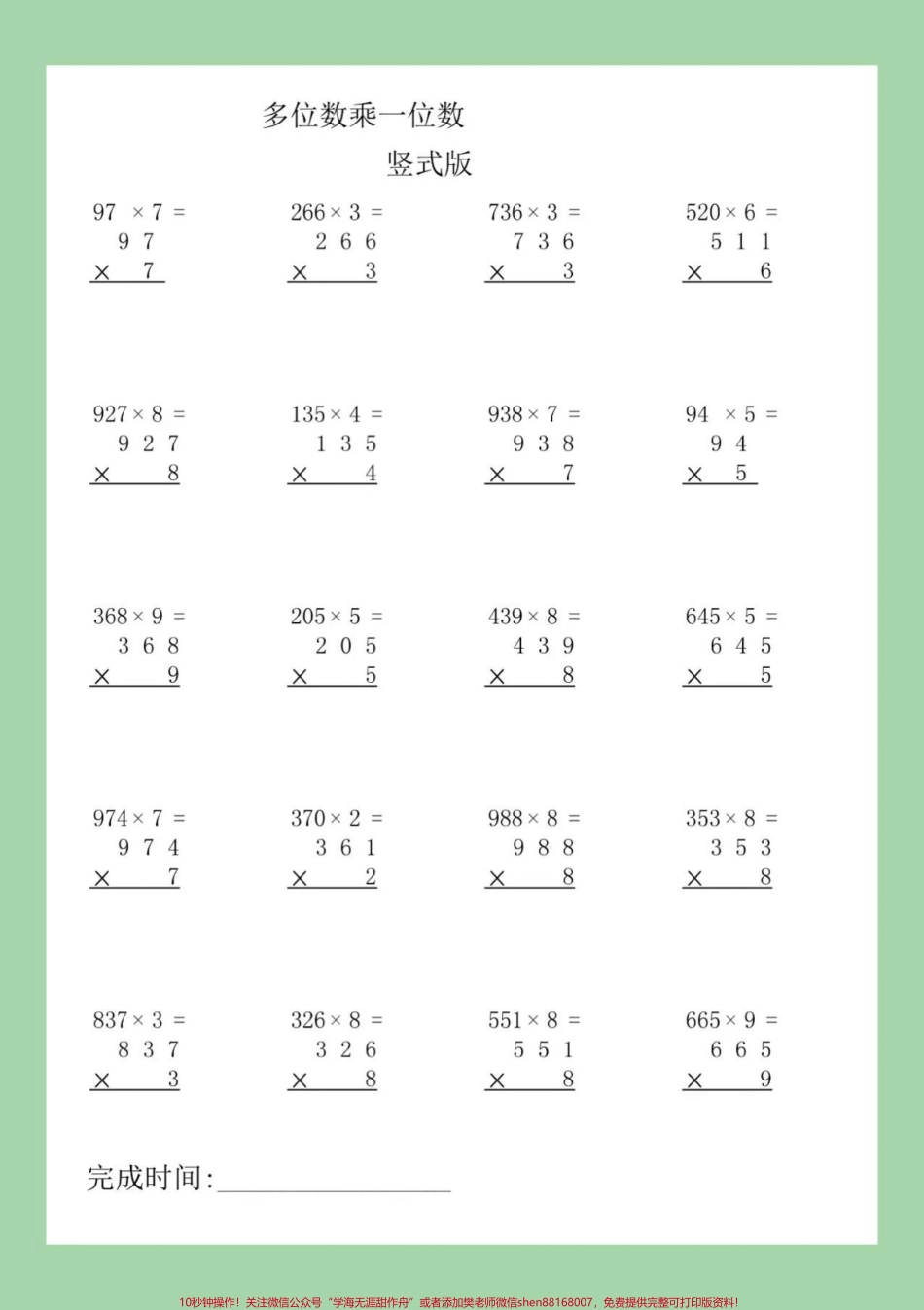 #三年级数学#乘法#竖式计算 #每天学习一点点 家长为孩子保存练习可打印同款购物车下单.pdf_第2页