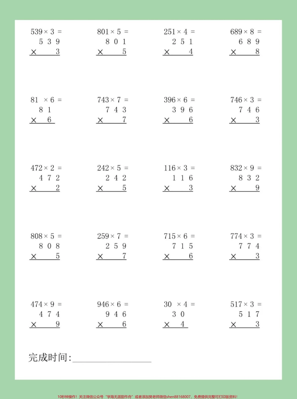 #三年级数学#乘法#竖式计算 #每天学习一点点 家长为孩子保存练习可打印同款购物车下单.pdf_第3页