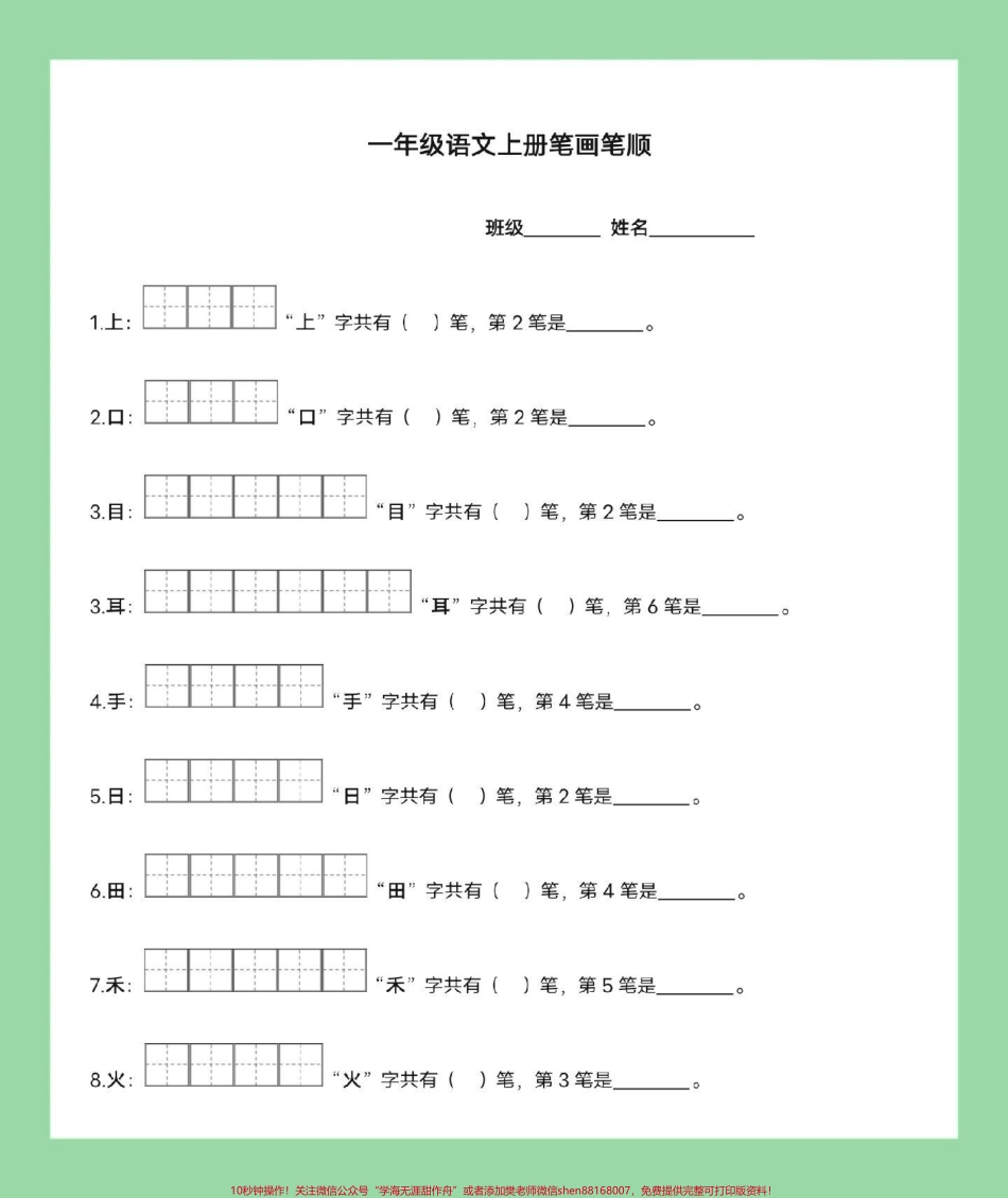 #每天学习一点点 #学习资料分享 #一年级语文 九月份上一年级的小朋友练习吧.pdf_第2页