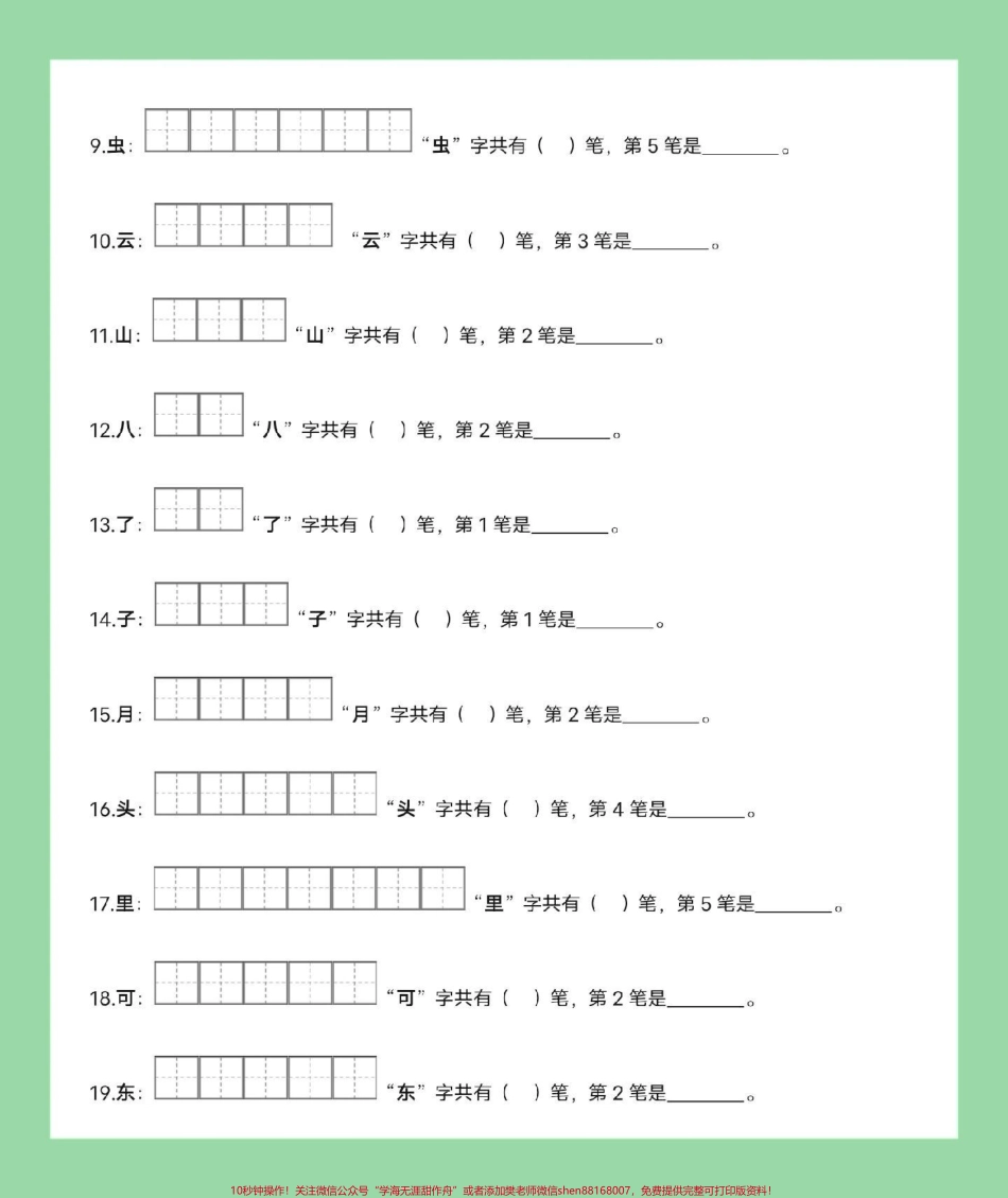 #每天学习一点点 #学习资料分享 #一年级语文 九月份上一年级的小朋友练习吧.pdf_第3页