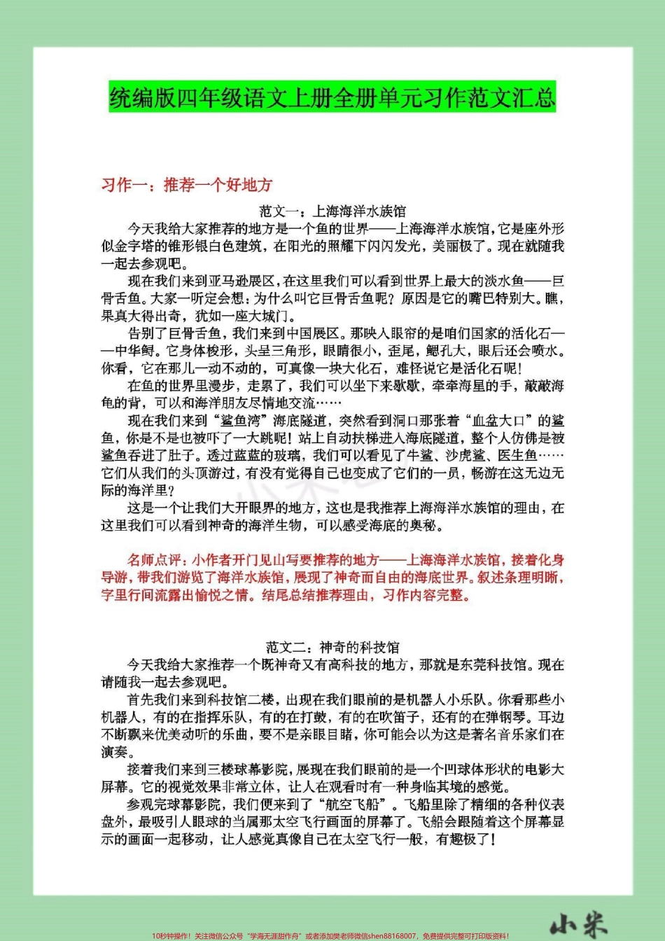 #四年级语文 #作文 #必考考点 #家长收藏孩子受益 家长为孩子保存学习全册范围.pdf_第2页