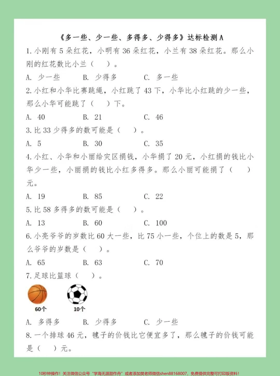 #双倍桃桃双倍心动 #家长收藏孩子受益 #必考考点 #期末必考 一年级下册数学必考易错题.pdf_第2页