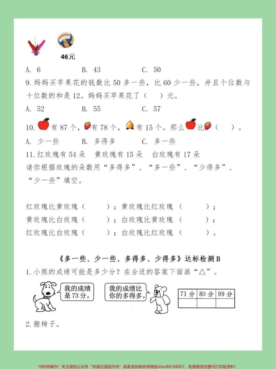 #双倍桃桃双倍心动 #家长收藏孩子受益 #必考考点 #期末必考 一年级下册数学必考易错题.pdf_第3页