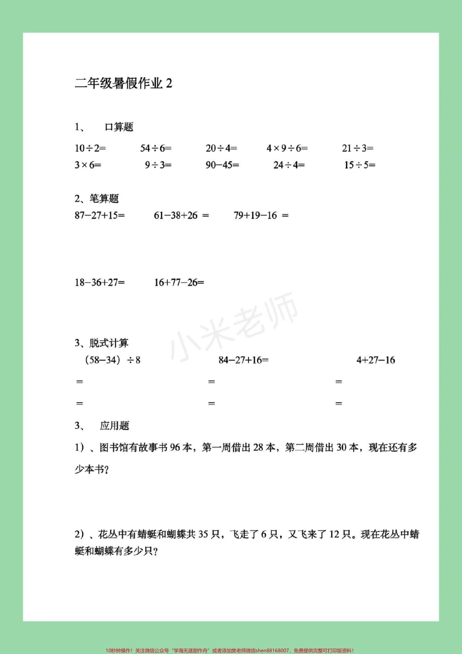 #暑假作业#二年级#数学 这套题是适合二升三的小朋友家长为孩子保存练习.pdf_第3页