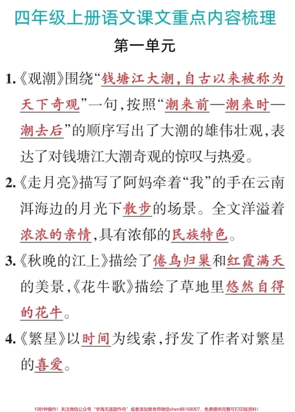 #四年级语文上册1-8单元重点内容总结#四年级语文上册1-8单元重点内容总结.pdf_第1页