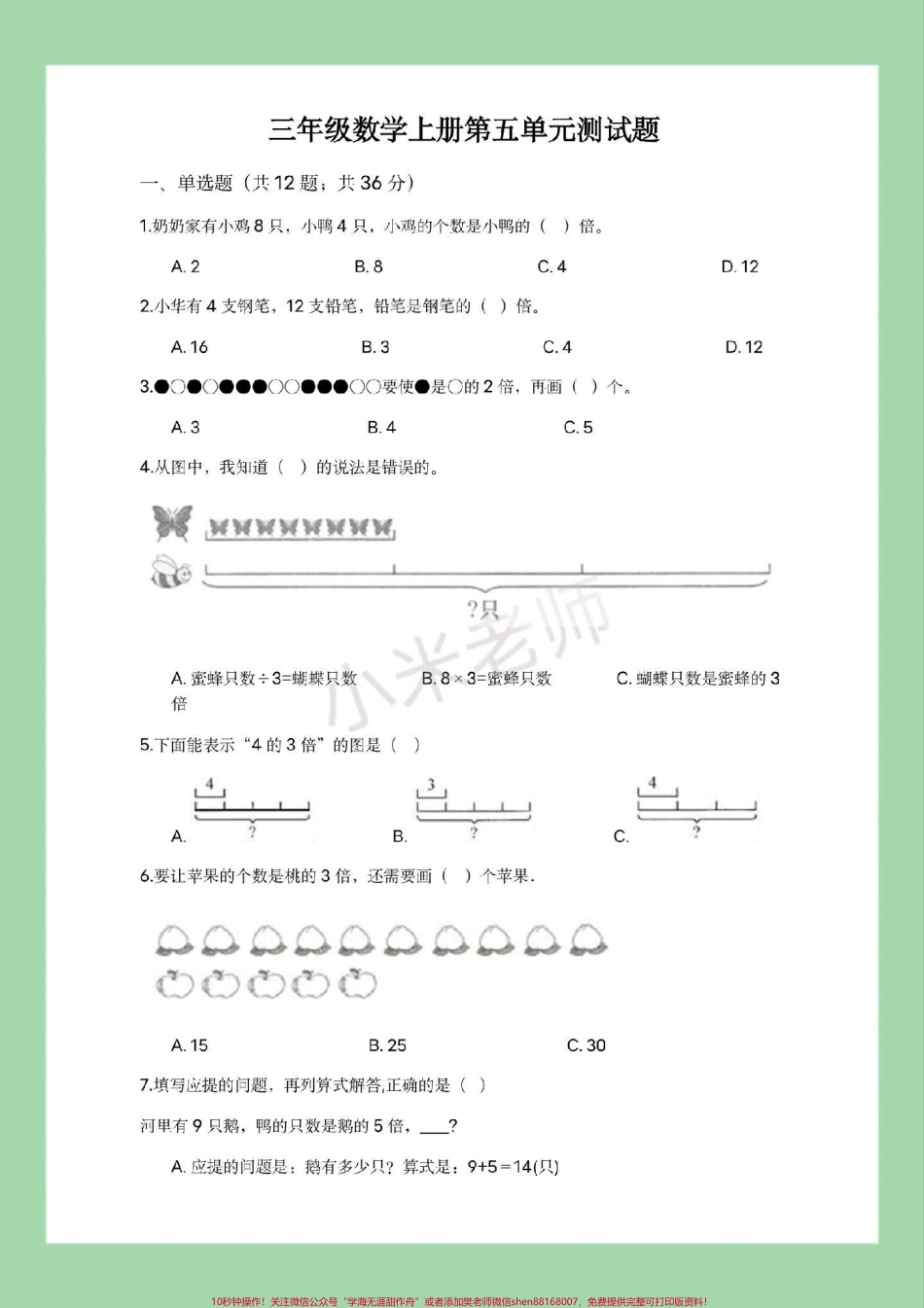 #三年级数学#第五单元测试 #必考考点#倍的认识 #家长收藏孩子受益家长为孩子保存打印练习.pdf_第2页