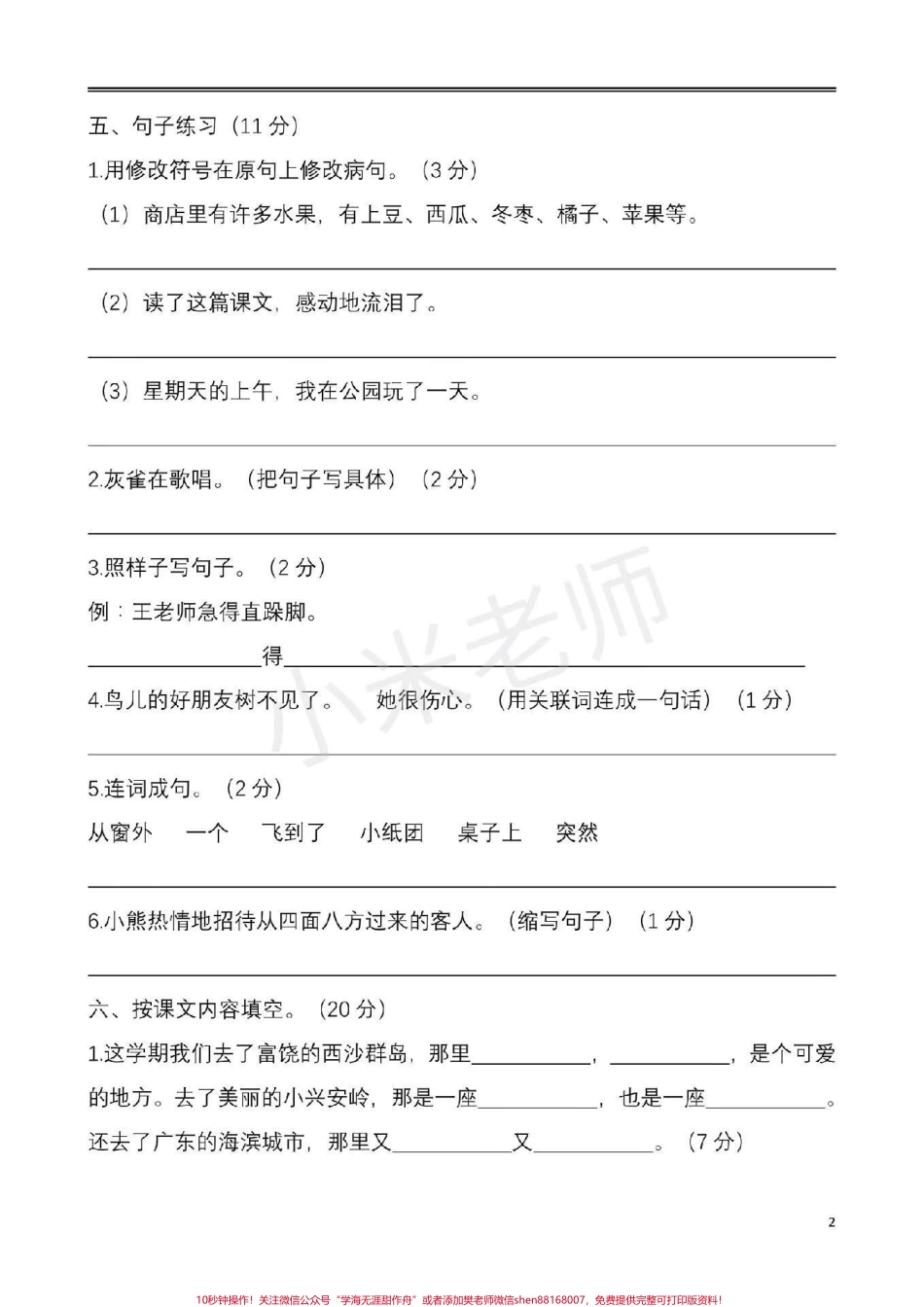 #三年级语文期末测试 #感谢抖音 #抖音小助手 三年级期末测试家长给孩子们练习吧.pdf_第2页