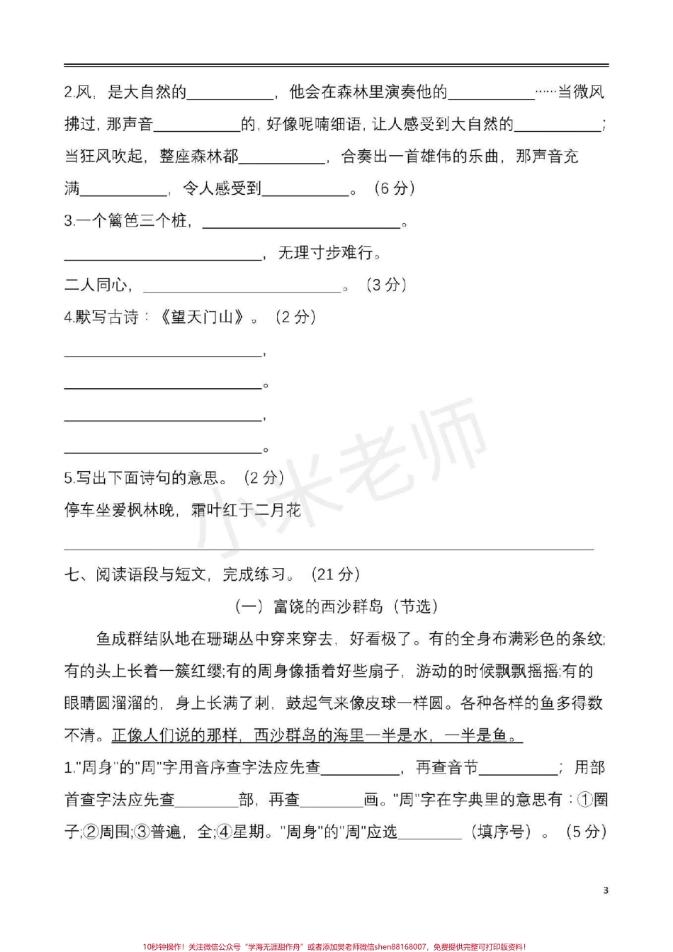 #三年级语文期末测试 #感谢抖音 #抖音小助手 三年级期末测试家长给孩子们练习吧.pdf_第3页