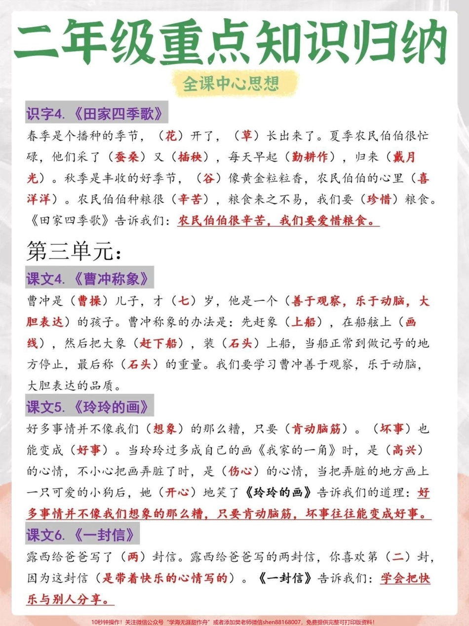 #我要上热门二年级语文上册期末重点知识点必考期末复习 #二年级语文上册.pdf_第2页