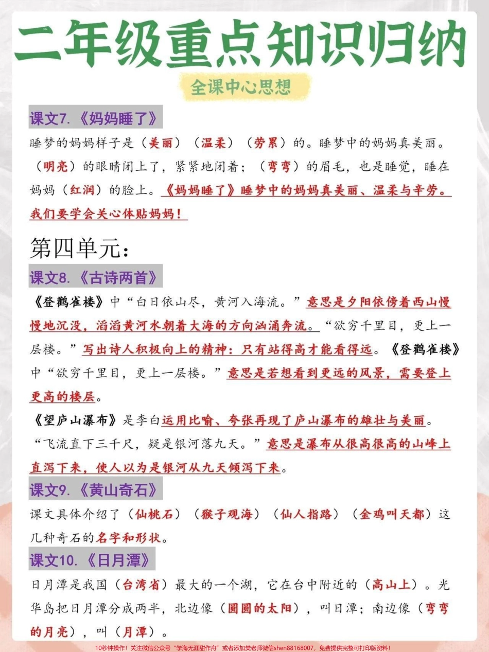 #我要上热门二年级语文上册期末重点知识点必考期末复习 #二年级语文上册.pdf_第3页