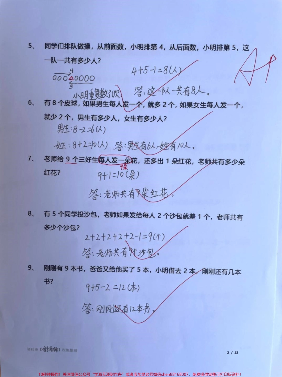 #数学思维 #一年级#涨知识 #家长收藏孩子受益 #寻找东方珍稀 #和张若昀一起滑出趣.pdf_第2页