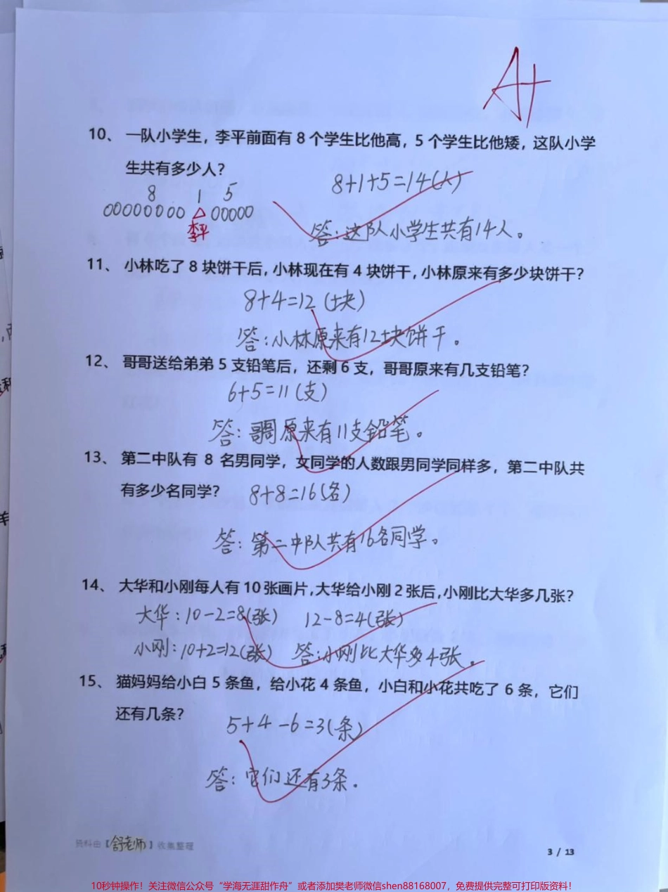 #数学思维 #一年级#涨知识 #家长收藏孩子受益 #寻找东方珍稀 #和张若昀一起滑出趣.pdf_第3页