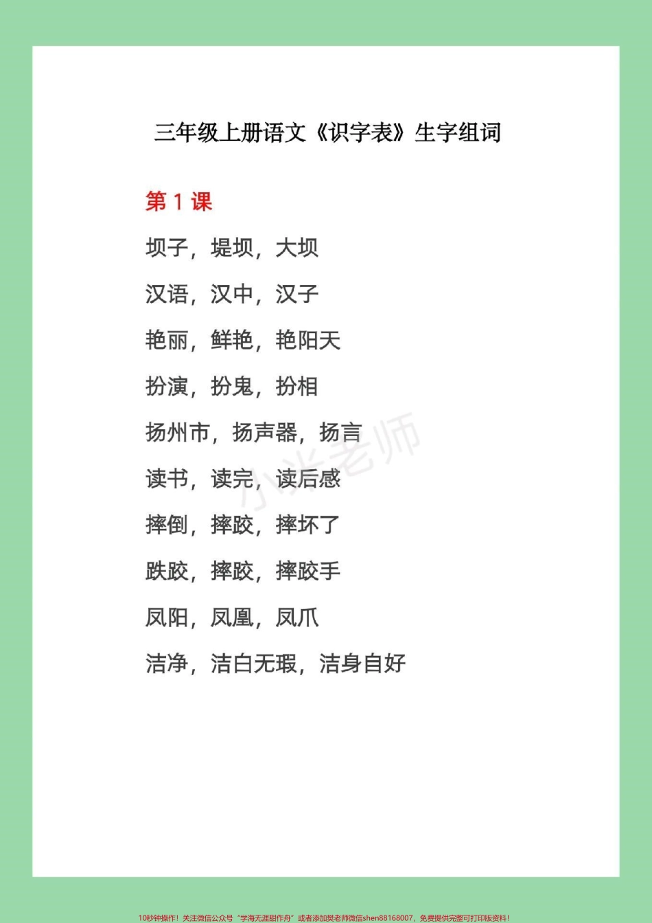 #三年级 #词语#暑假 #暑假作业 家长为孩子保存预习必备学期要学的重点.pdf_第2页