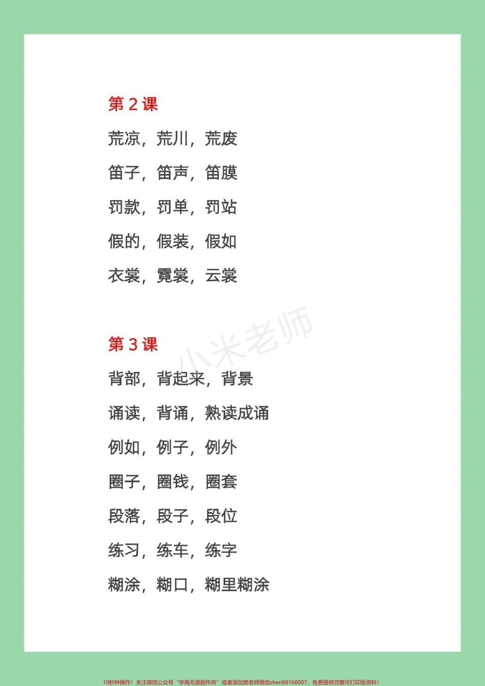 #三年级 #词语#暑假 #暑假作业 家长为孩子保存预习必备学期要学的重点.pdf_第3页