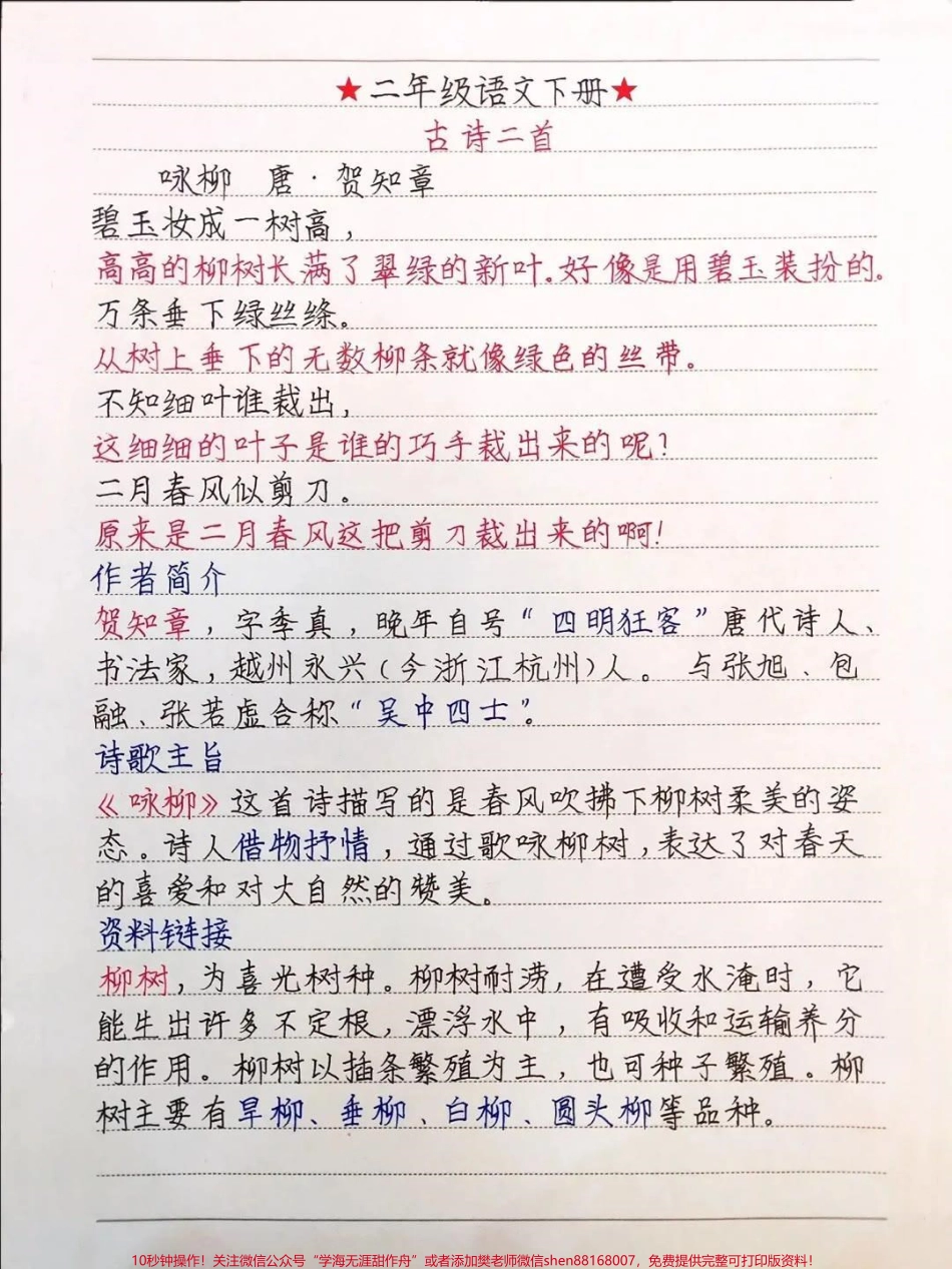 #小学语文 #二年级 #家庭教育 #育儿 #我只对你感冒第五季 #安踏元宇宙零号玩家 #抖音美食创作人.pdf_第2页