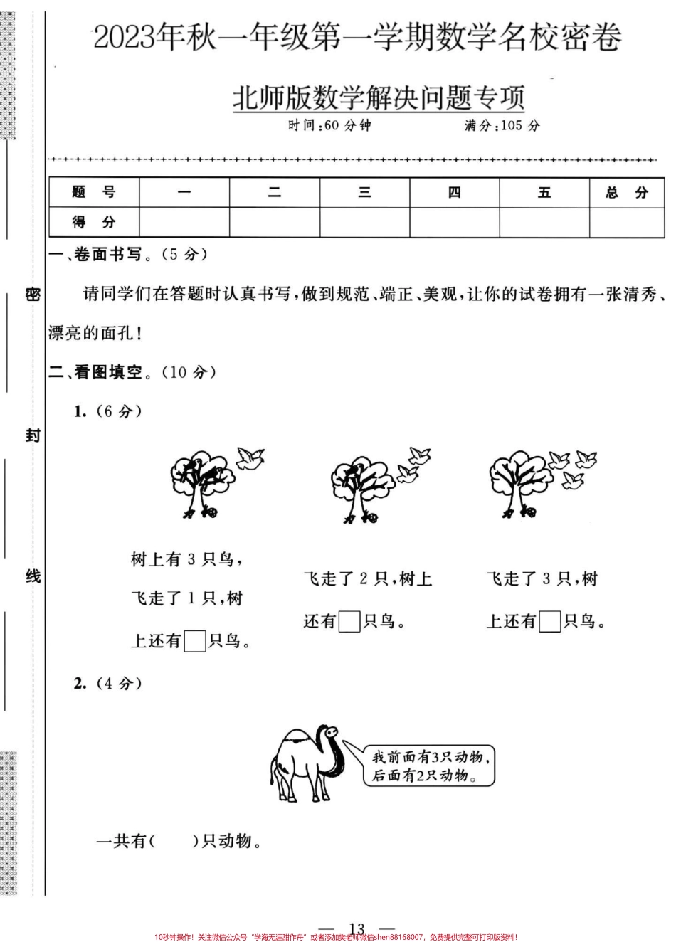 #小学试卷分享 #一年级 #一年级数学 #一年级数学重点知识归纳 #电子版可打印 打印.pdf_第1页