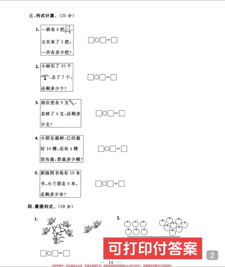 #小学试卷分享 #一年级 #一年级数学 #一年级数学重点知识归纳 #电子版可打印 打印.pdf_第2页