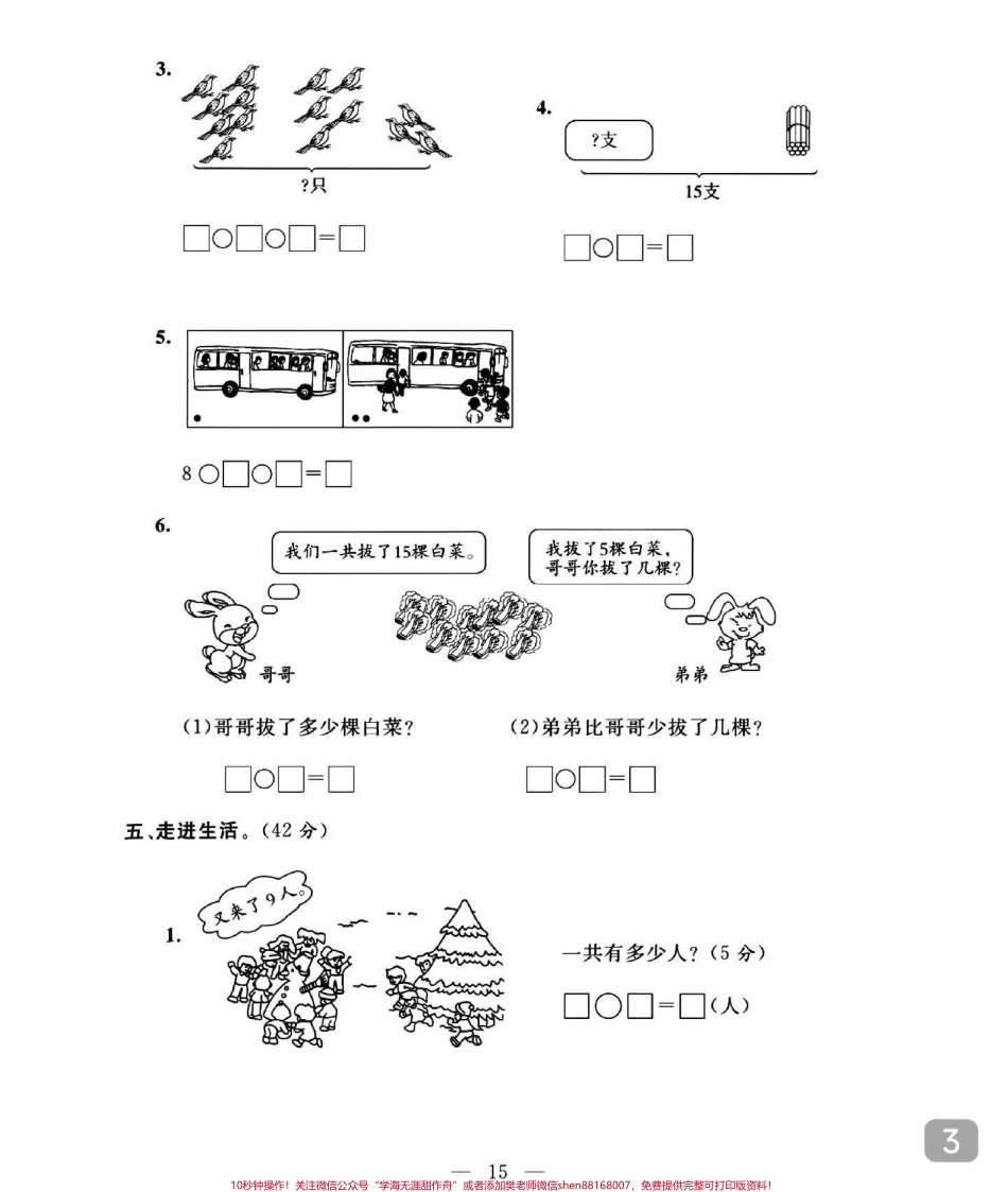 #小学试卷分享 #一年级 #一年级数学 #一年级数学重点知识归纳 #电子版可打印 打印.pdf_第3页