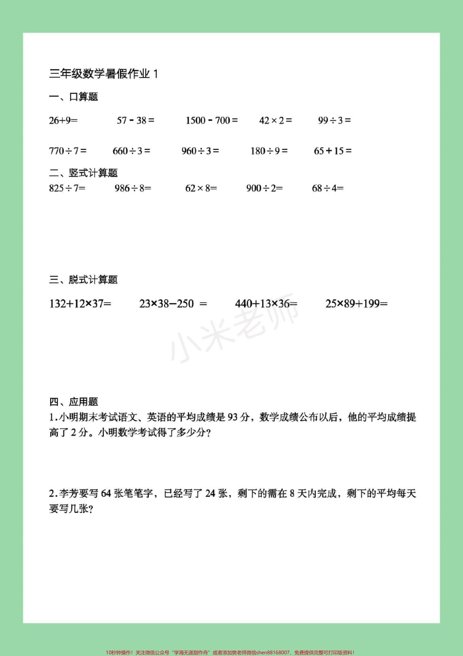 #暑假#三年级数学#好好学习马上要暑假了家长为孩子保存练习记得留下关注哦.pdf_第2页