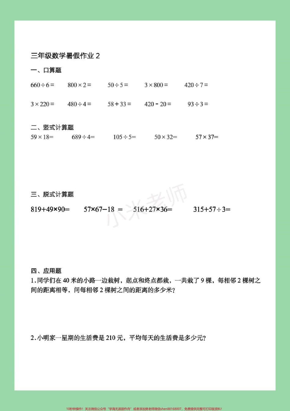 #暑假#三年级数学#好好学习马上要暑假了家长为孩子保存练习记得留下关注哦.pdf_第3页