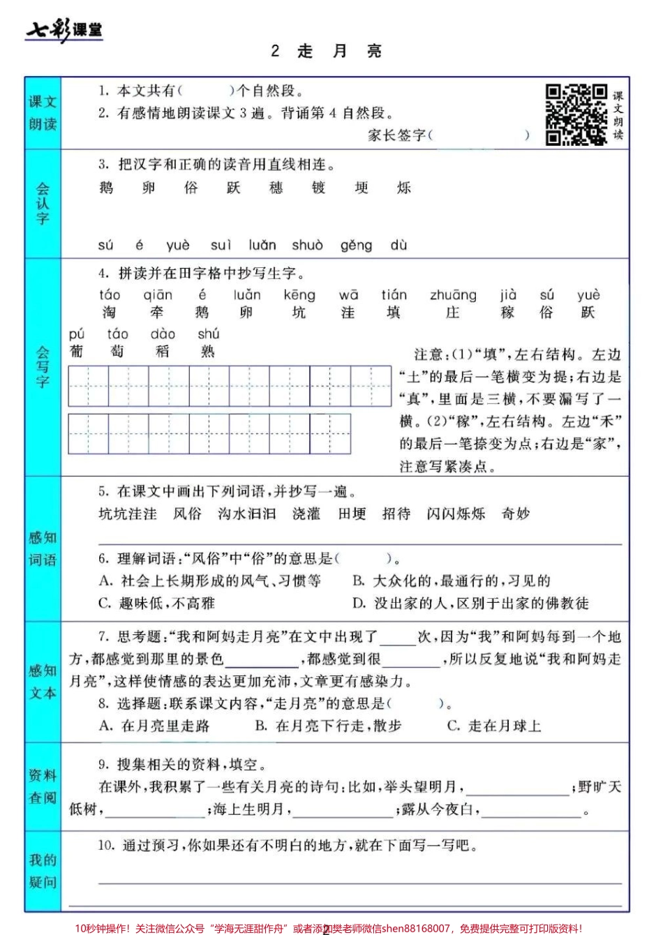 #四年级上册语文1-27课七彩课堂预习清单 #3升4#小学语文资料分享.pdf_第2页