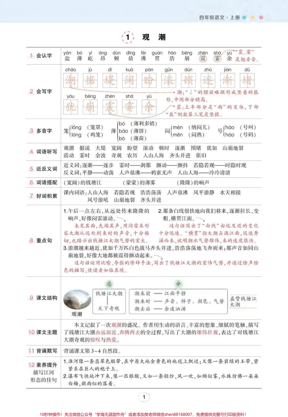 #四年级上册语文状元笔记(背记清单)#学习资料分享 #知识点总结 #必考考点 #学霸秘籍.pdf_第1页