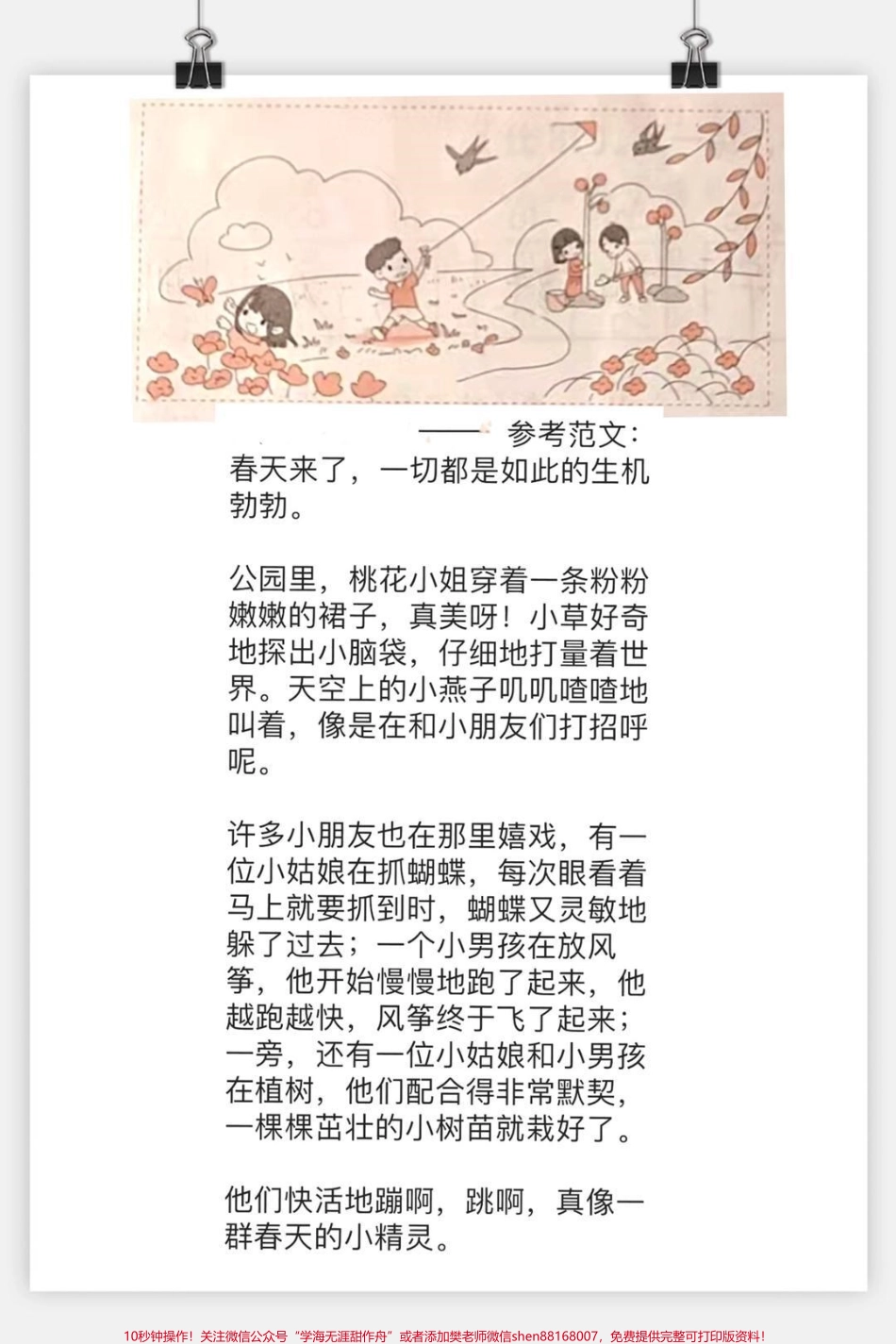 #小学语文 #一年级 #二年级 #家庭教育 #启蒙 #女王的心愿好礼 #学习笔记 #抖音美食创作人.pdf_第2页