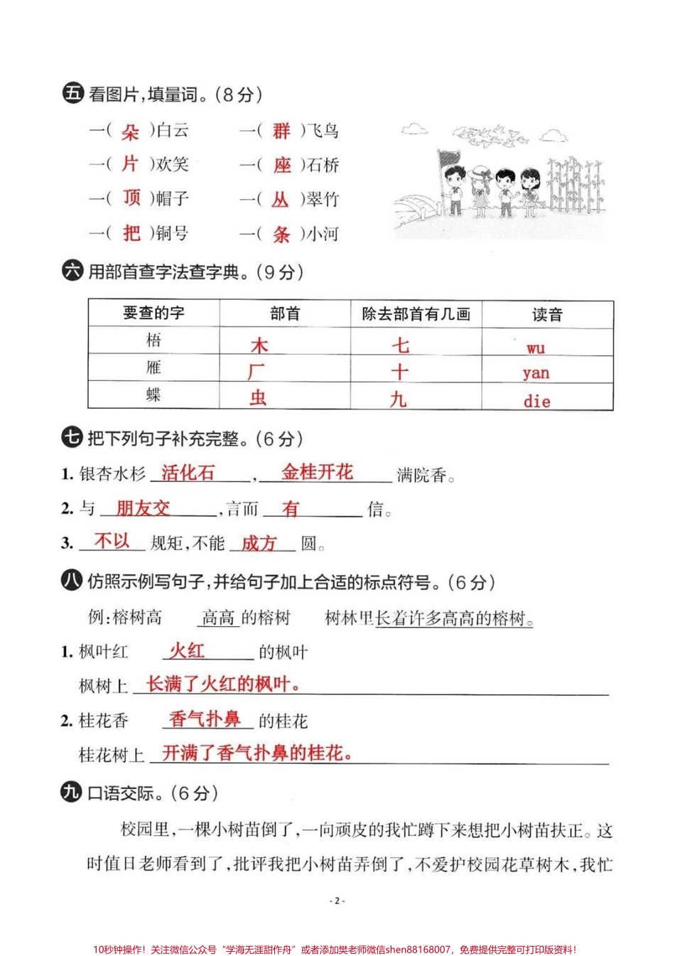 #学习辅导资料 #二年级上册语文 #关注我持续更新小学知识 #小学试卷分享 #单元测试卷.pdf_第2页