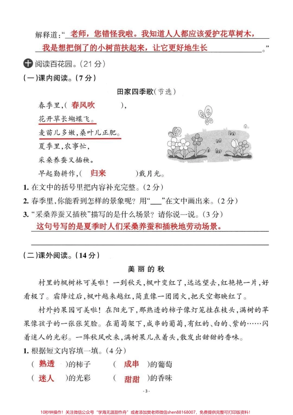 #学习辅导资料 #二年级上册语文 #关注我持续更新小学知识 #小学试卷分享 #单元测试卷.pdf_第3页