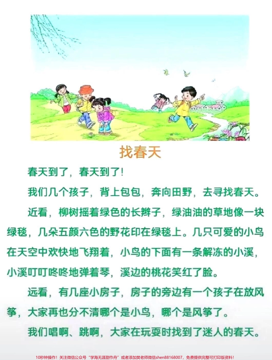 #小学语文 #一年级 #二年级 #_抖音热门 #家庭教育 #看图写话 #课外阅读 #筑梦冬奥麒开得盛.pdf_第3页