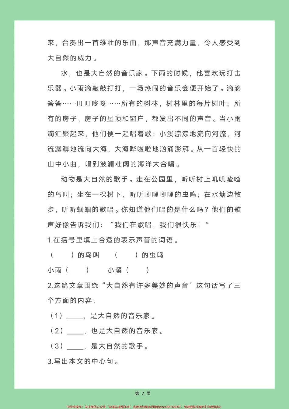 #学习资料分享 #暑假作业 #四年级语文#暑假阅读 家长为孩子保存练习可打印.pdf_第3页