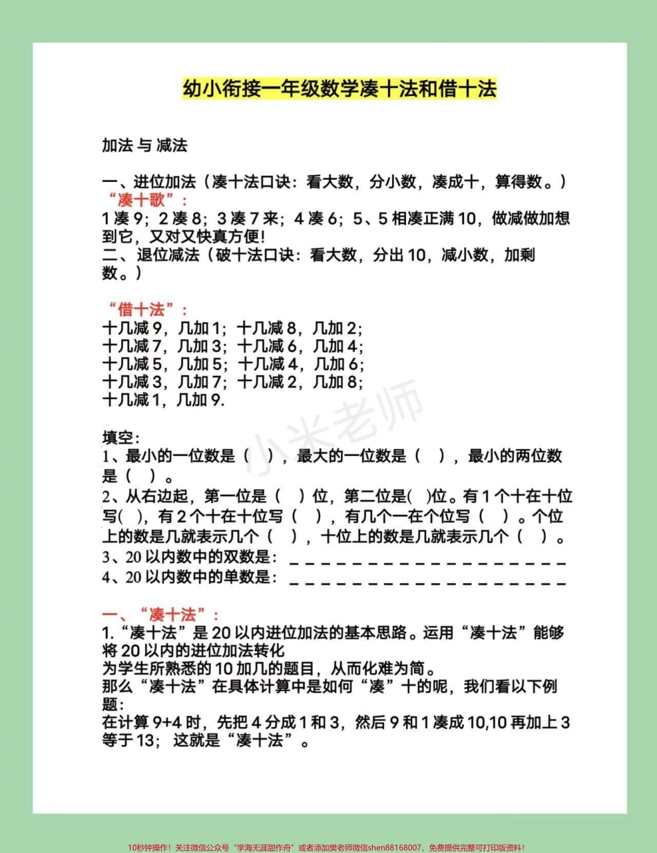 #一年级#幼小衔接 #数学 这些是重点家长一定要为孩子保存记得留下关注哦！.pdf_第2页