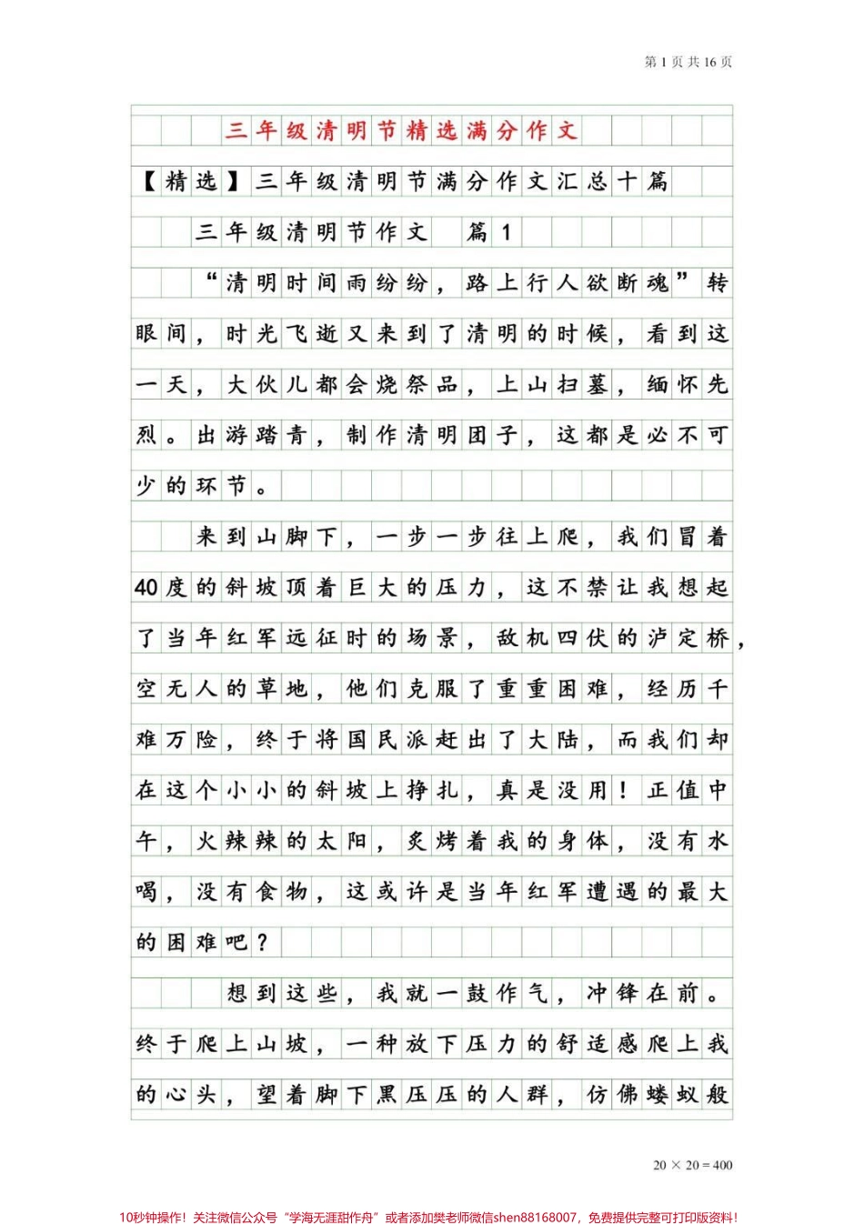 #小学语文 #优秀作文 #三年级 #家庭教育 #抖音美食创作人 #孩子教育 #加油少年未来可期.pdf_第1页