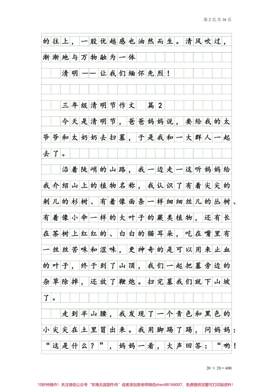 #小学语文 #优秀作文 #三年级 #家庭教育 #抖音美食创作人 #孩子教育 #加油少年未来可期.pdf_第2页