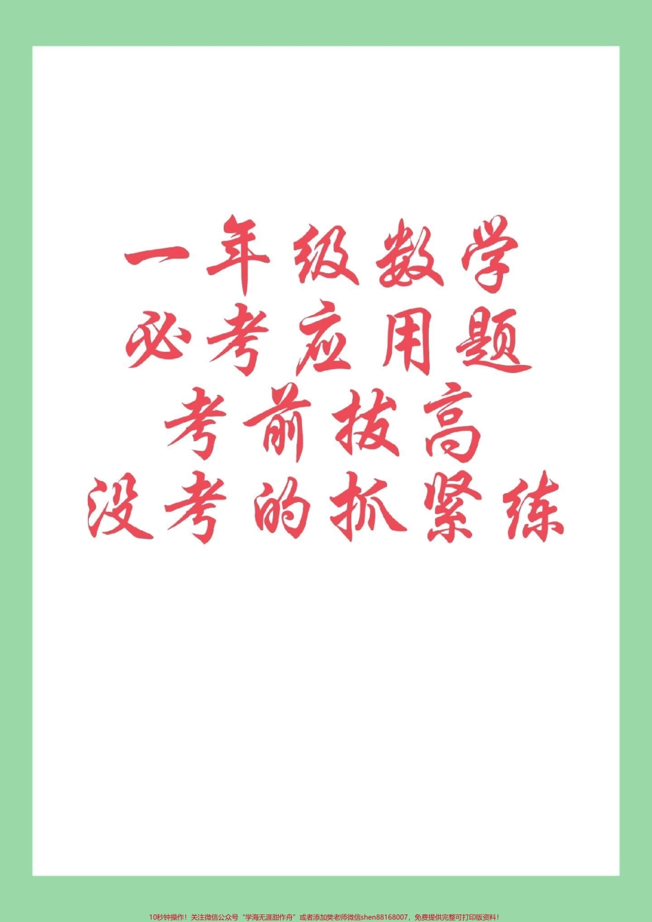 #学习资料分享 #一年级数学#必考考点#期末考试 家长为孩子保存练习可打印.pdf_第1页