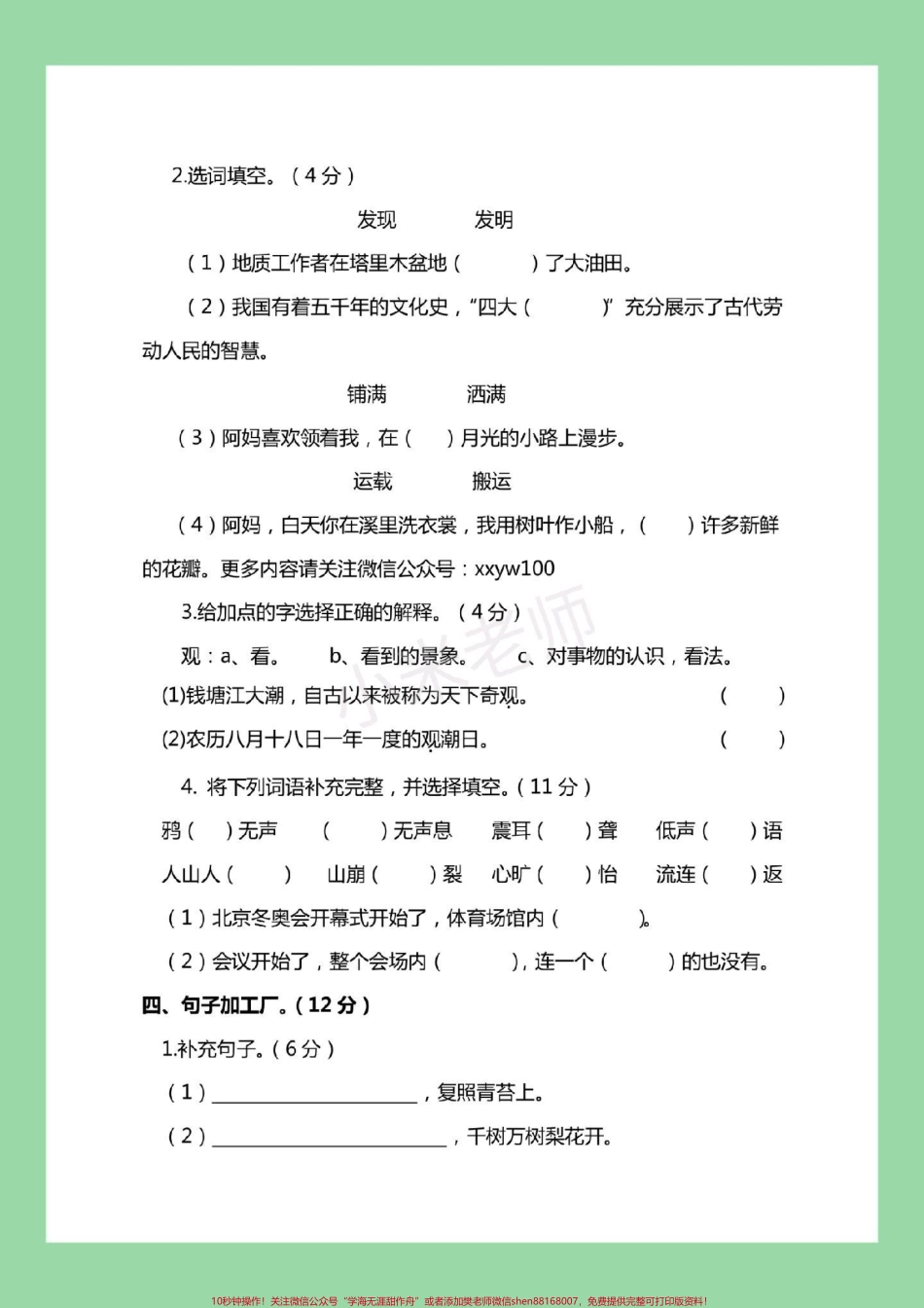 #四年级#语文 #必考考点 #月考 #好好学习天天向上 家长为孩子保存练习可打印.pdf_第3页