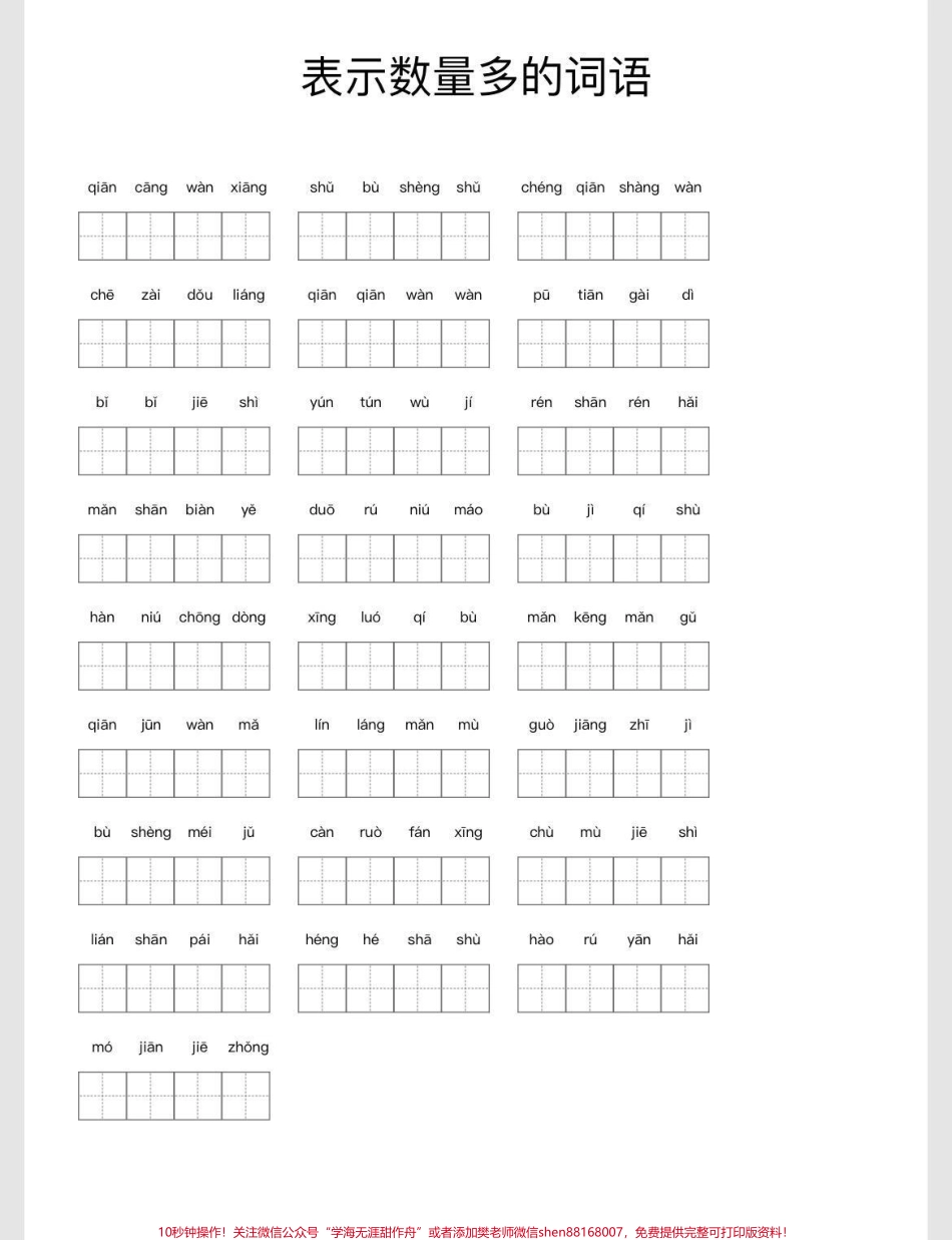 #一年级 #二年级 #三年级 #抖音潮流东方季 #教育 #知识分享 #五一 #家长收藏孩子受益.pdf_第2页