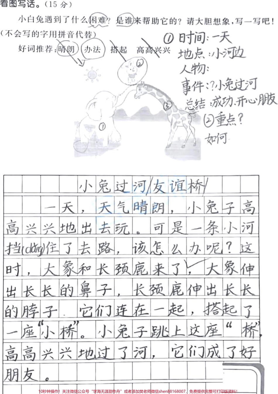 #一年级 #二年级 #抖音小助手 #小学语文 #古诗词 #家长收藏孩子受益 #知识分享 #作文.pdf_第3页