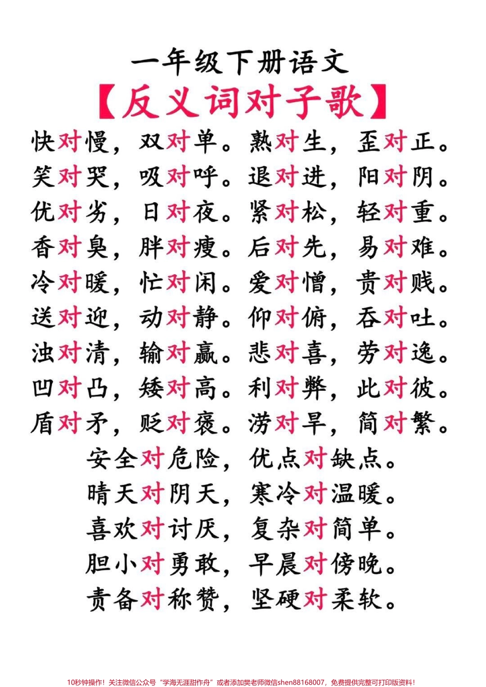 #一年级 #二年级 #三年级 #教育 #抖音潮流东方季 #知识点总结 #知识分享 #作文素材.pdf_第2页