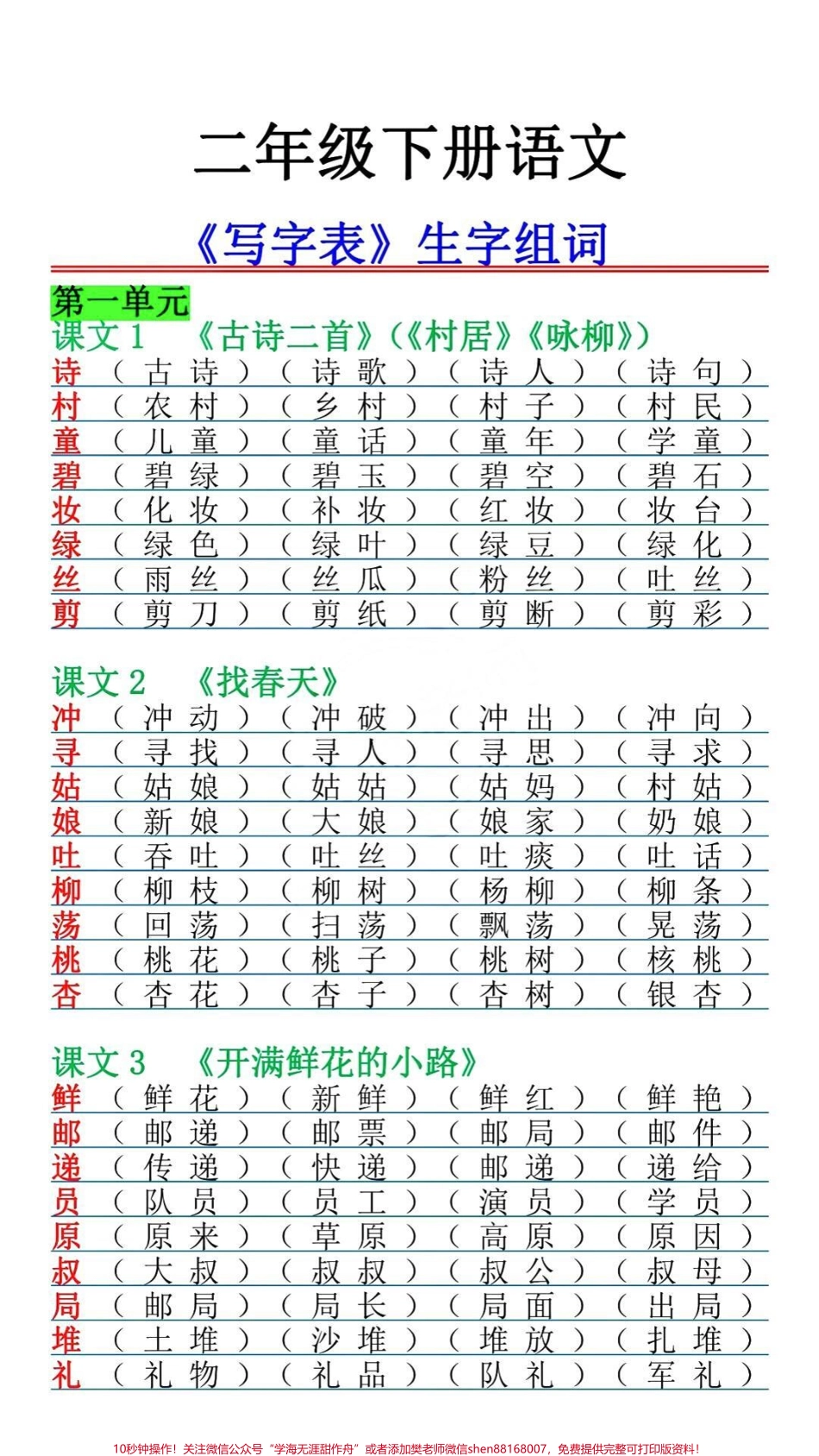 #小学语文 #二年级 #看图写话 #_抖音热门 #育儿 #移起助力中国冰雪 #一起学习一起进步 #家庭教育.pdf_第1页
