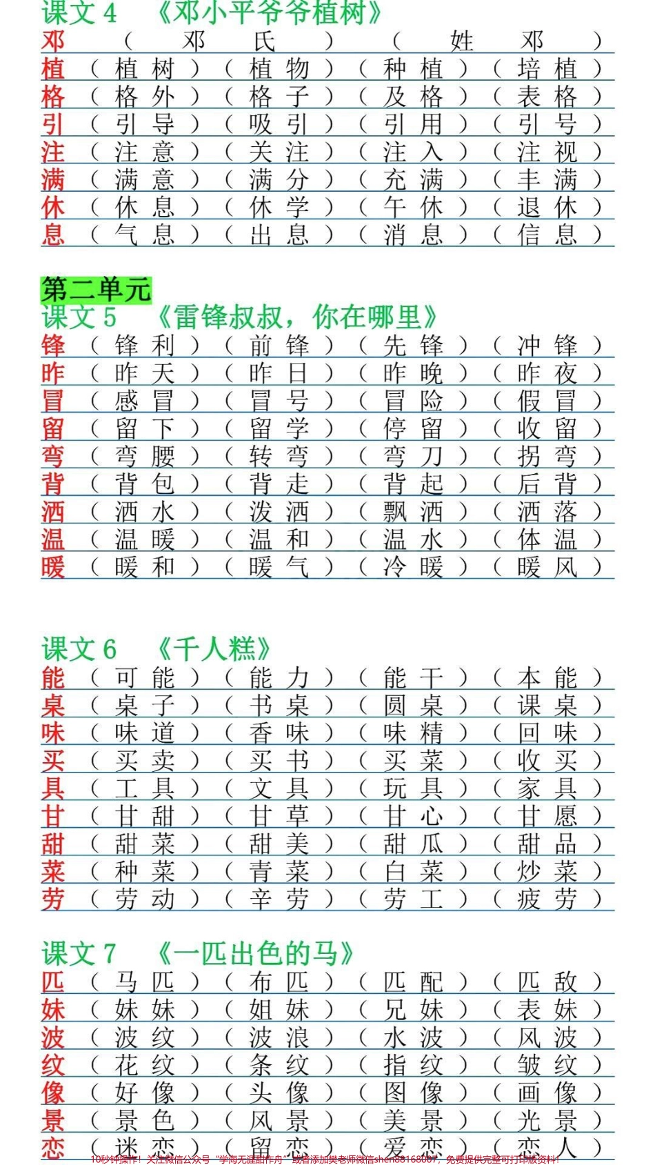 #小学语文 #二年级 #看图写话 #_抖音热门 #育儿 #移起助力中国冰雪 #一起学习一起进步 #家庭教育.pdf_第2页
