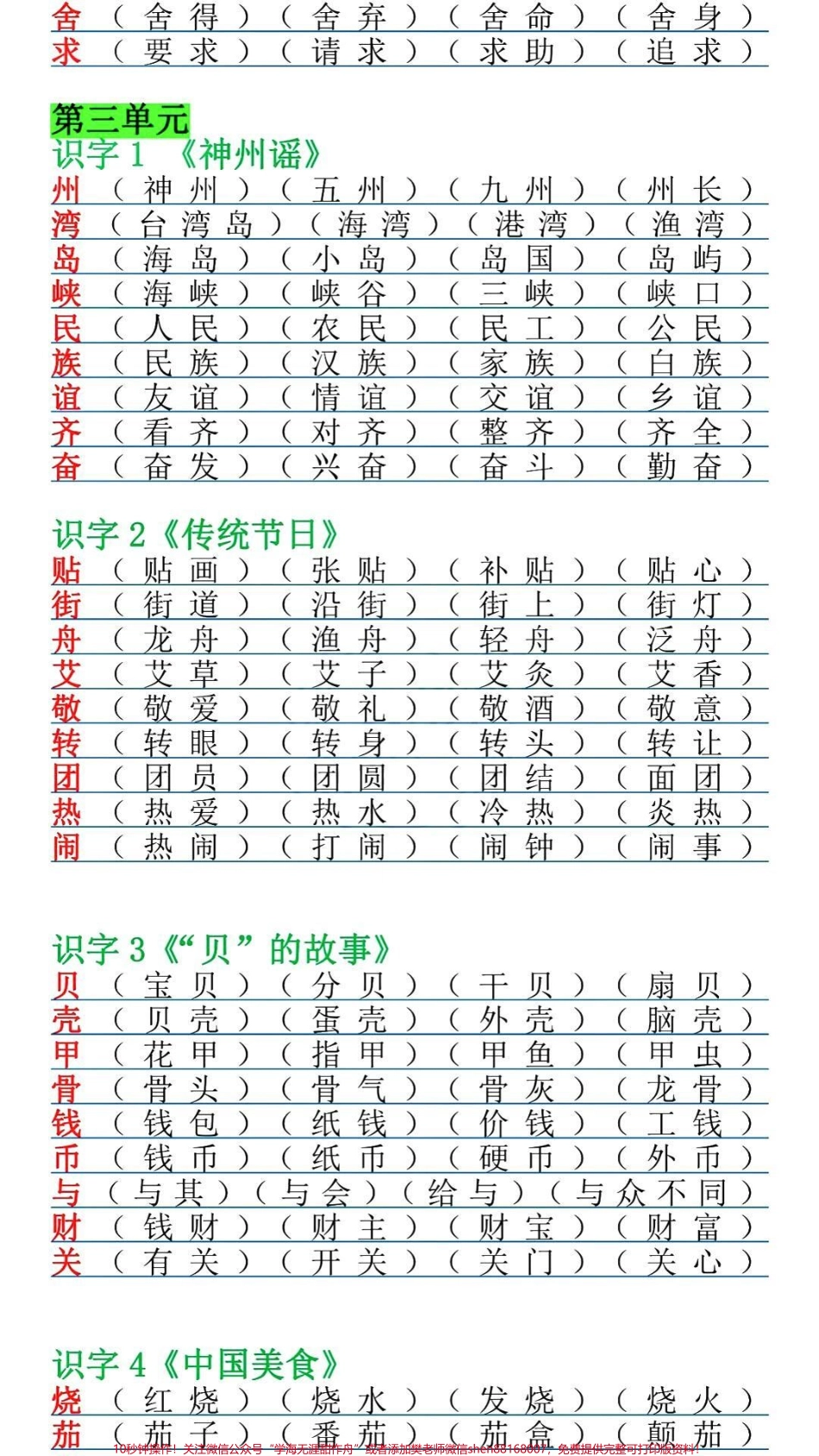 #小学语文 #二年级 #看图写话 #_抖音热门 #育儿 #移起助力中国冰雪 #一起学习一起进步 #家庭教育.pdf_第3页